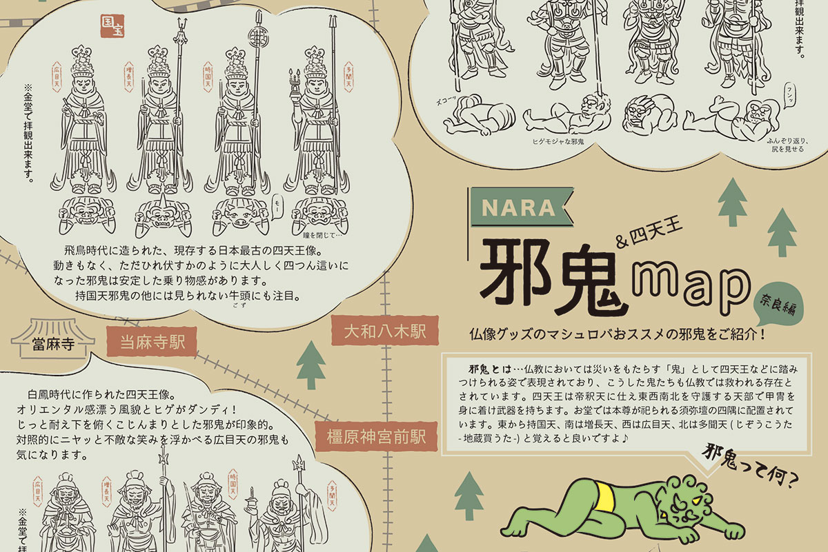 おすすめの奈良の邪鬼をイラストにして地図にしました 仏像グッズのmashrobaブログ